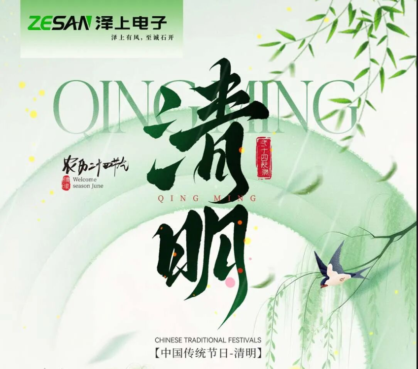 清明｜清明雨润万物生 平安泽被天下宁